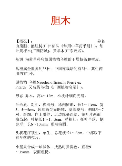 柯蒲木的功效与作用-柯蒲木的图片样子