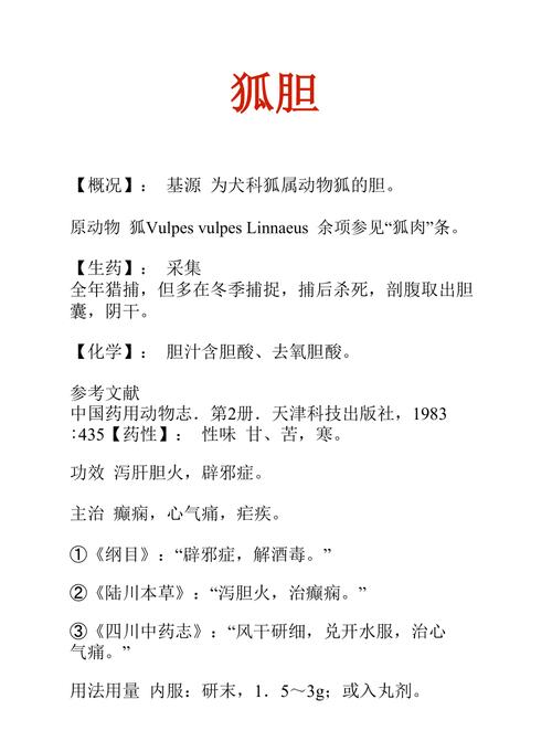 狐肉的功效与作用-狐肉的图片样子