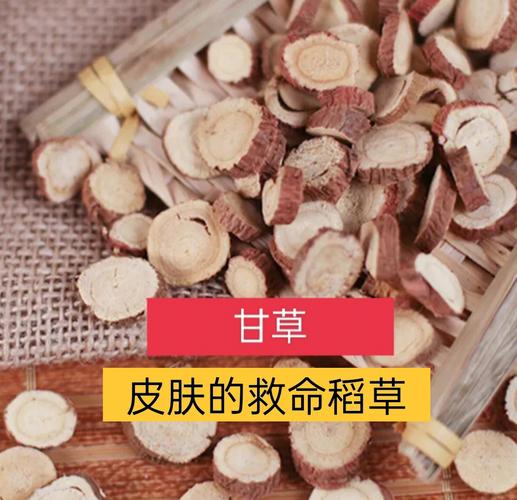 甘草的功效与作用-甘草的图片样子