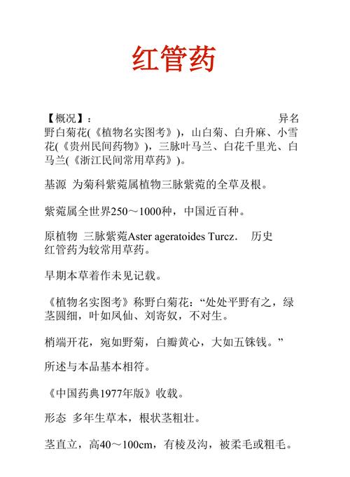 红直当药的功效与作用-红直当药的图片样子