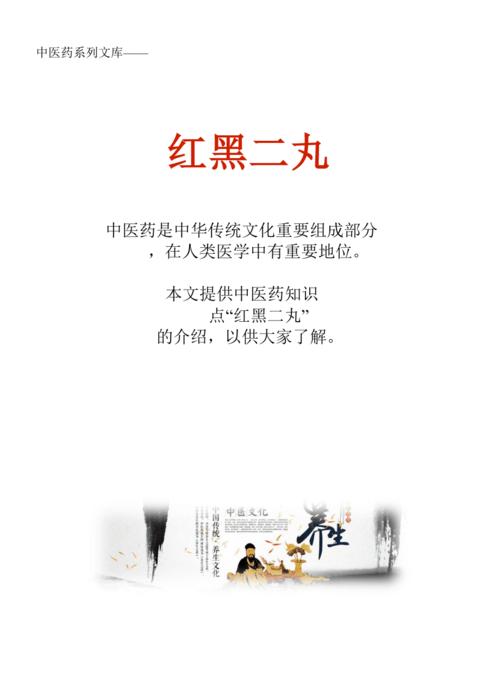 红黑二丸的功效与作用-红黑二丸的图片样子