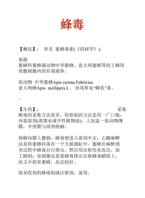 蜂毒的功效与作用-蜂毒的图片样子