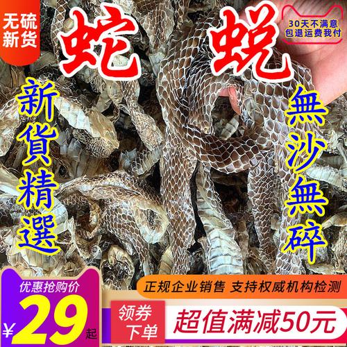 蝮蛇蜕皮的功效与作用-蝮蛇蜕皮的图片样子