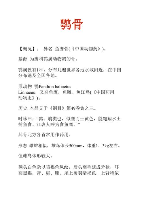 鹗骨的功效与作用-鹗骨的图片样子