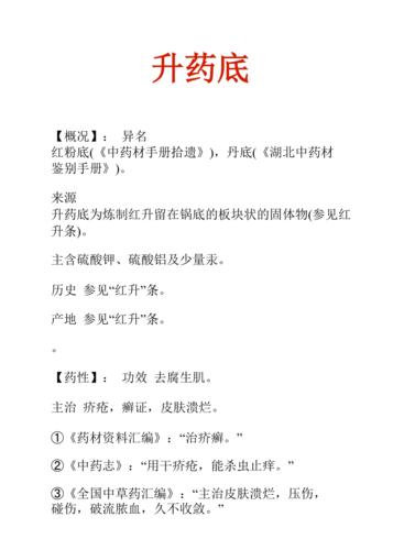 升药底的功效与作用-升药底的图片样子