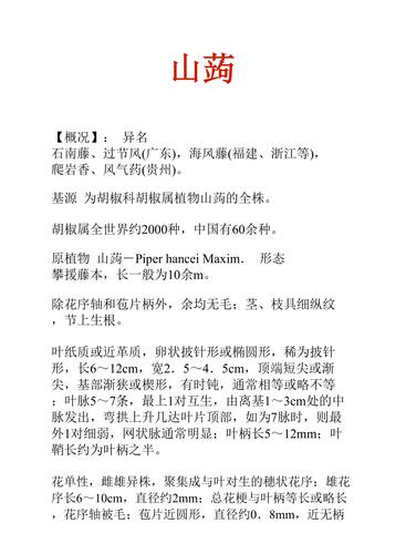 山韶的功效与作用-山韶的图片样子
