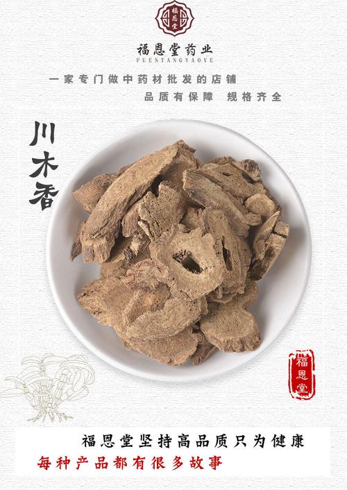 木香─厚叶川木香的功效与作用-木香─厚叶川木香的图片样子