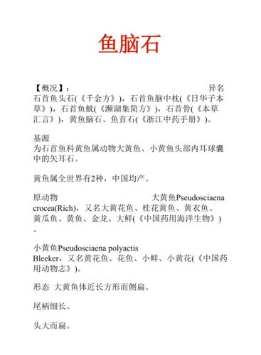 石跎鱼的功效与作用-石跎鱼的图片样子