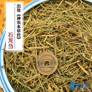 石龙刍根的功效与作用-石龙刍根的图片样子