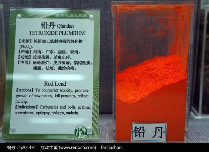 铅丹的功效与作用-铅丹的图片样子