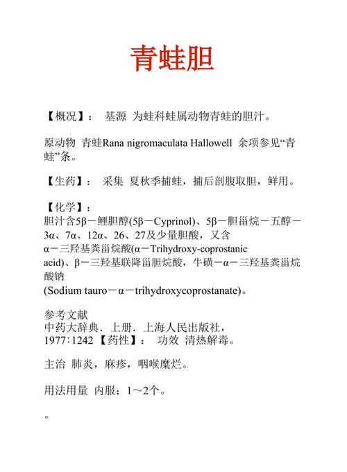 青蛙胆的功效与作用-青蛙胆的图片样子