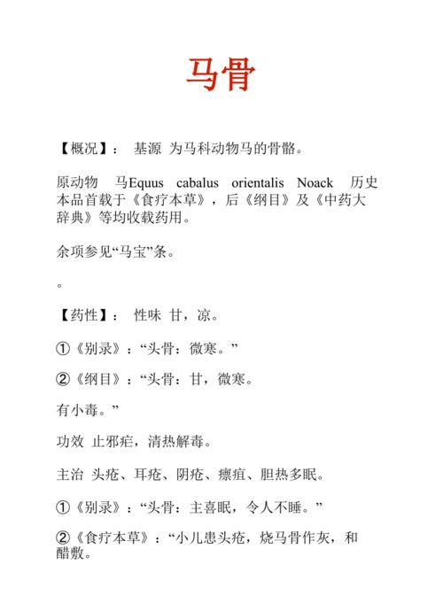 马骨的功效与作用-马骨的图片样子