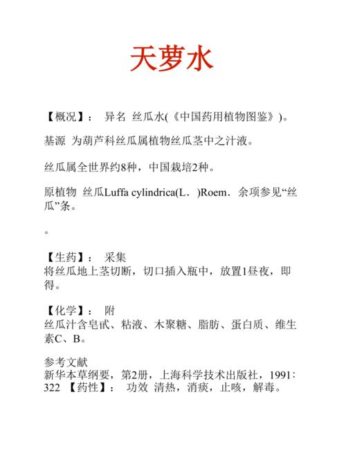 天萝水的功效与作用-天萝水的图片样子