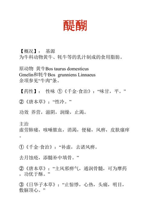 醍醐的功效与作用-醍醐的图片样子