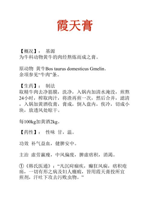 霞天膏的功效与作用-霞天膏的图片样子