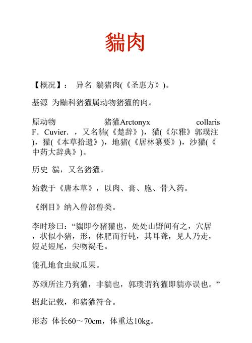 鼍肉的功效与作用-鼍肉的图片样子
