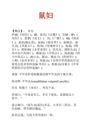 鼠妇的功效与作用-鼠妇的图片样子