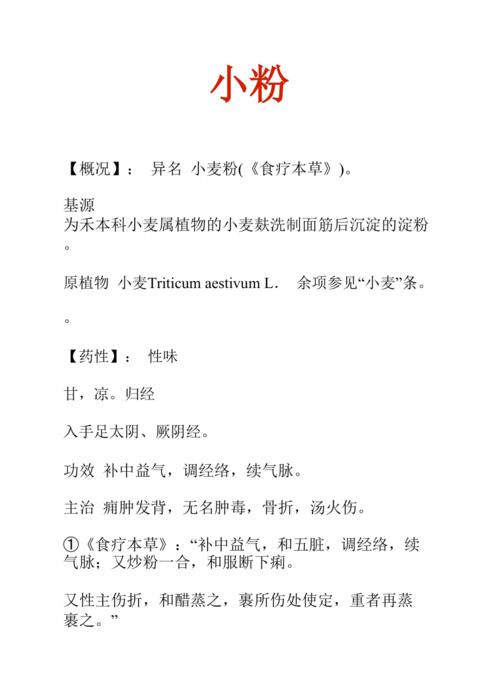 小粉的功效与作用-小粉的图片样子