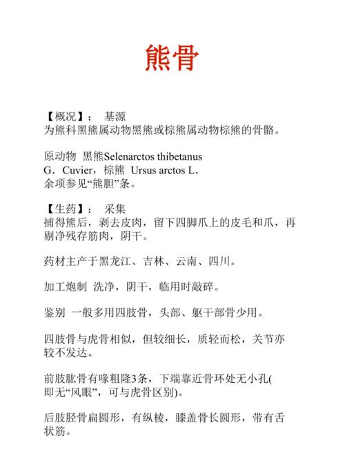 熊筋的功效与作用-熊筋的图片样子