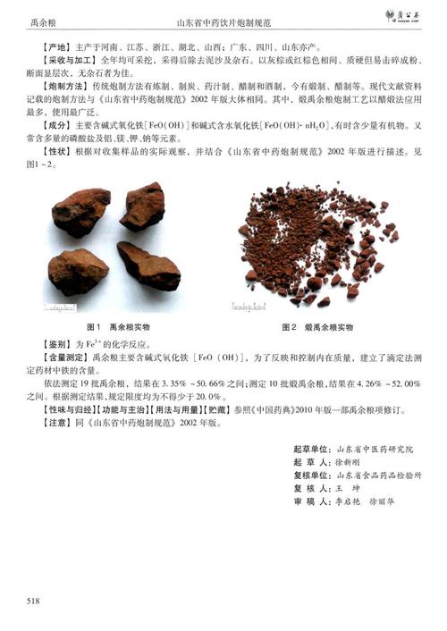 禹余粮的功效与作用-禹余粮的图片样子