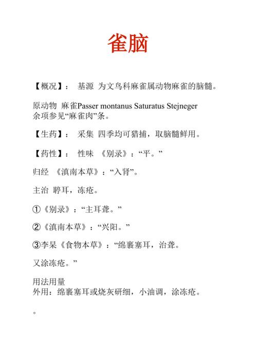 鸢脑髓的功效与作用-鸢脑髓的图片样子