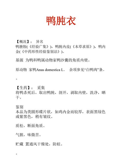 鸭肫衣的功效与作用-鸭肫衣的图片样子