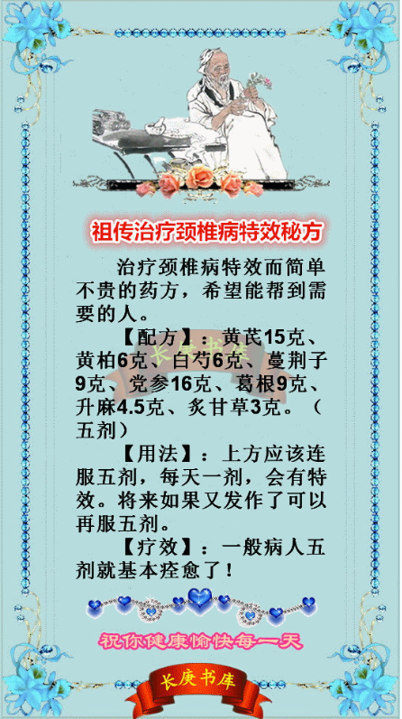 治疗颈椎病、五付药来搞定！