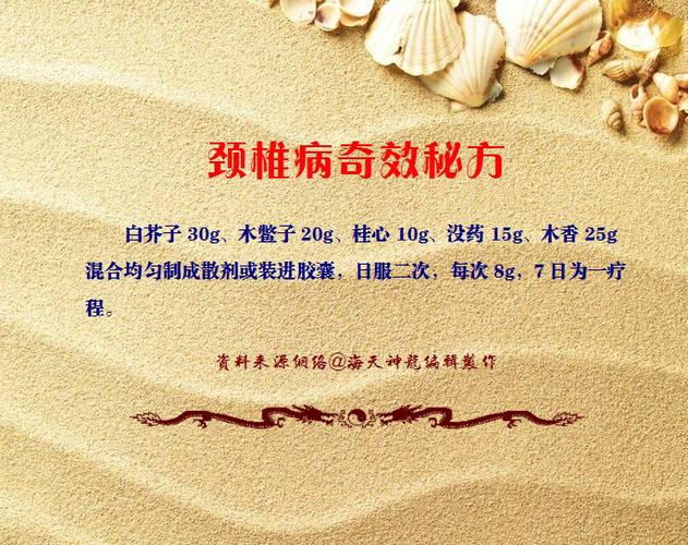 颈椎病的偏方