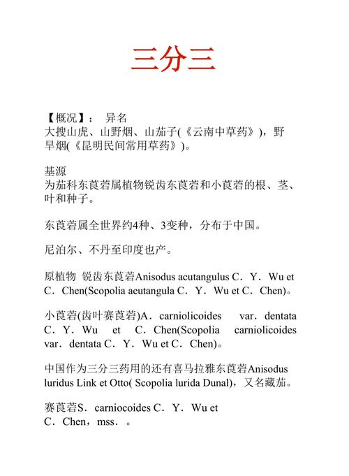 三方三药用量,三方三药分别是什么的功效与作用-三方三药用量,三方三药分别是什么的图片样子