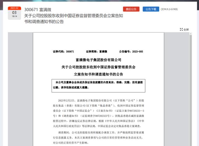 富满电子回应证监会,富满电子估值高吗的功效与作用-富满电子回应证监会,富满电子估值高吗的图片样子