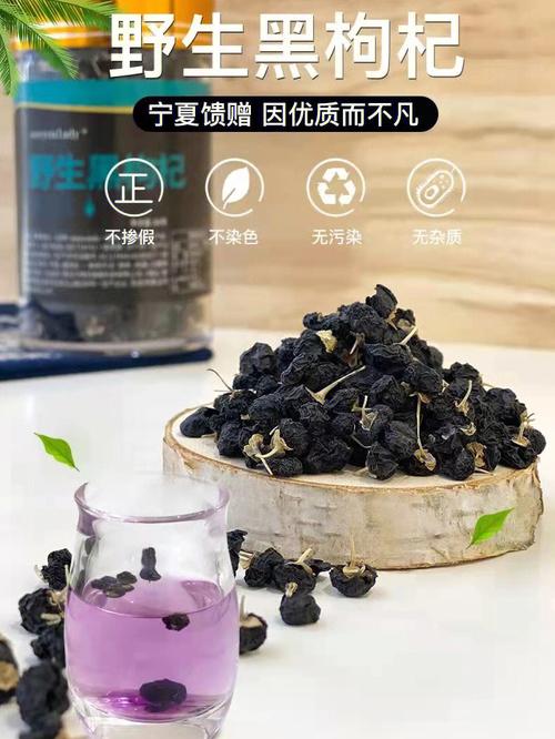 正宗黑枸杞一般是什么价位,最好的黑枸杞价格多少一斤及产地的功效与作用-正宗黑枸杞一般是什么价位,最好的黑枸杞价格多少一斤及产地的图片样子