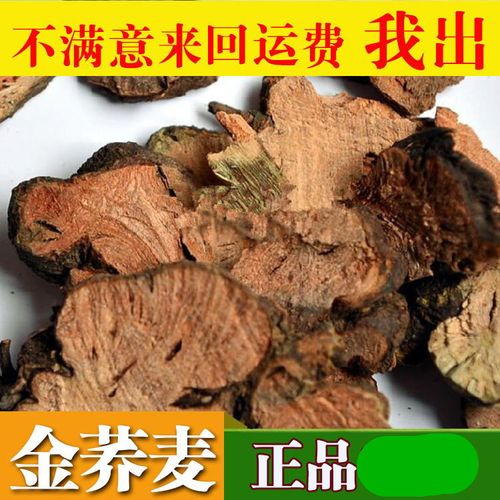 金荞麦根泡酒的功效与作用,苦荞根泡酒有什么功效的功效与作用-金荞麦根泡酒的功效与作用,苦荞根泡酒有什么功效的图片样子