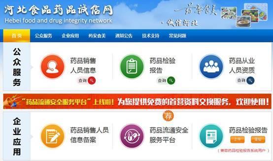 食药行业诚信,食品药品诚信网的功效与作用-食药行业诚信,食品药品诚信网的图片样子
