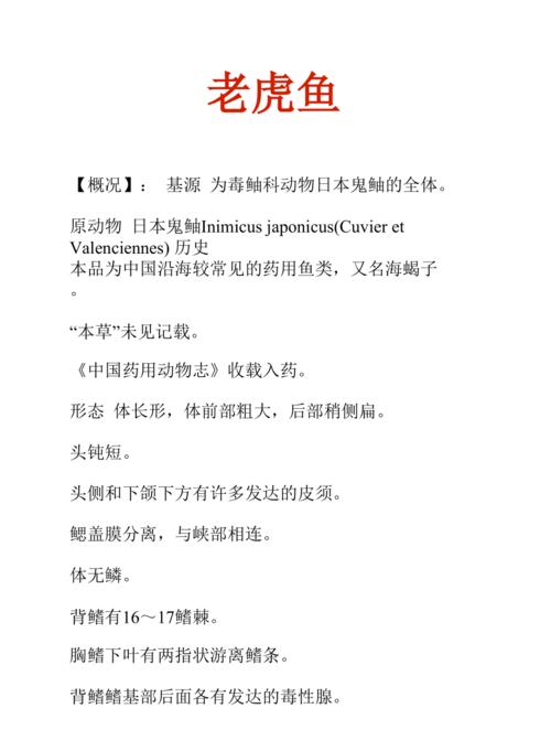 鳄虎鱼的功效与作用-鳄虎鱼的图片样子