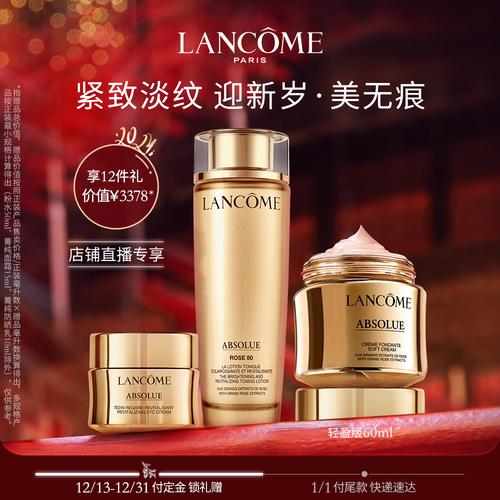 兰蔻的明星产品有哪些,兰蔻人气top5明星组合的功效与作用-兰蔻的明星产品有哪些,兰蔻人气top5明星组合的图片样子