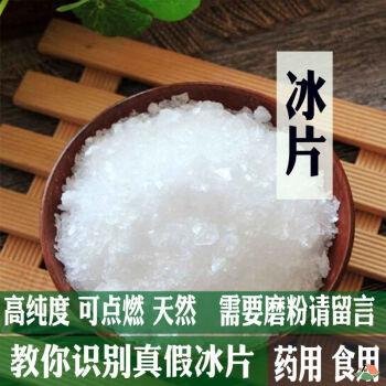 医用冰片多少钱一克,医用冰片的作用与功效的功效与作用-医用冰片多少钱一克,医用冰片的作用与功效的图片样子