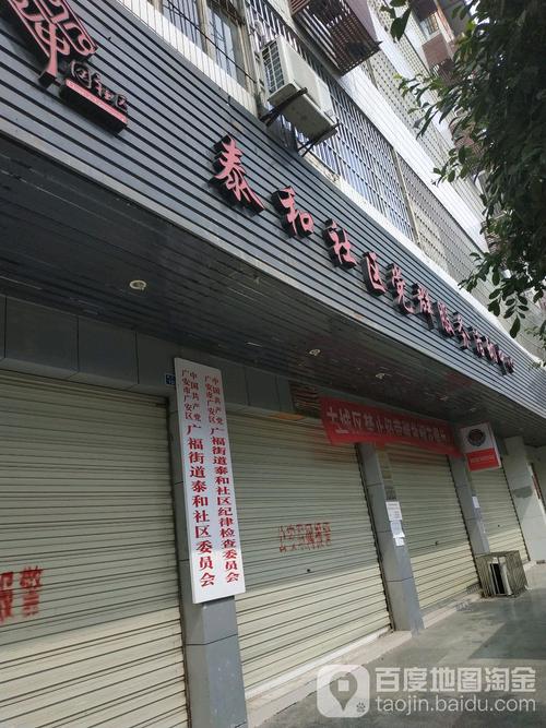 泰和社区,通海县秀山街道泰和社区的功效与作用-泰和社区,通海县秀山街道泰和社区的图片样子