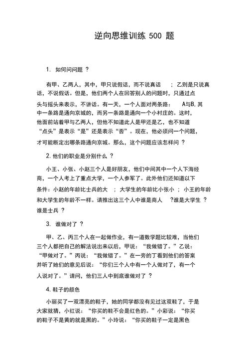 益智题目,逆向思维训练500题的功效与作用-益智题目,逆向思维训练500题的图片样子