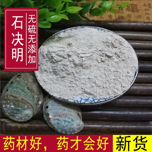 石决明粉冲水喝的功效,石决明粉冲水喝的功效和作用的功效与作用-石决明粉冲水喝的功效,石决明粉冲水喝的功效和作用的图片样子