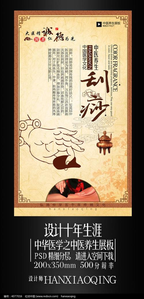 刮痧养生法