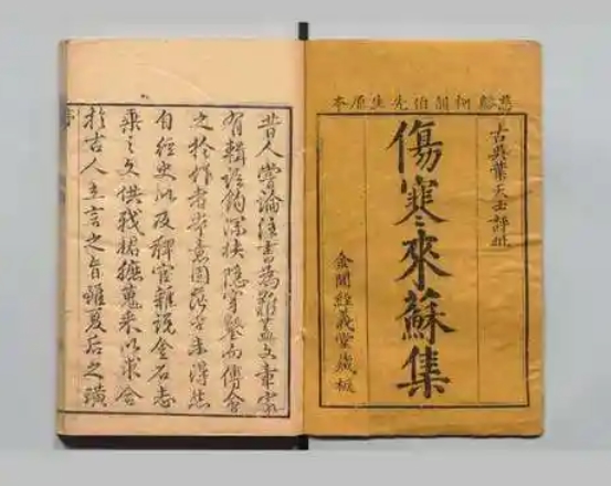 伤寒论.jpg