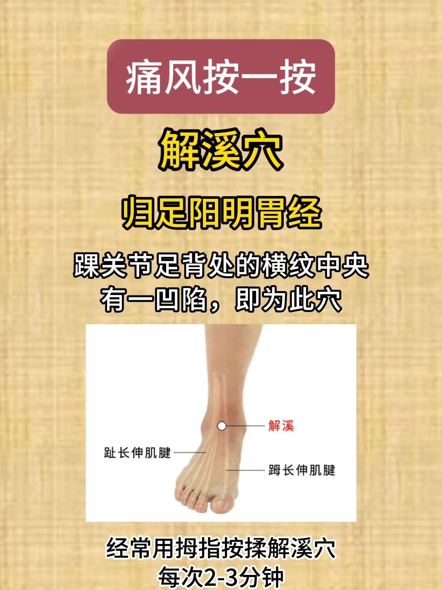 解溪穴2.jpeg