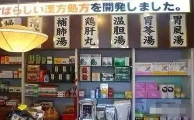日本抢注古中医方