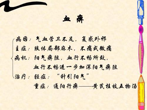 血痹 www.zgmjyxw.com