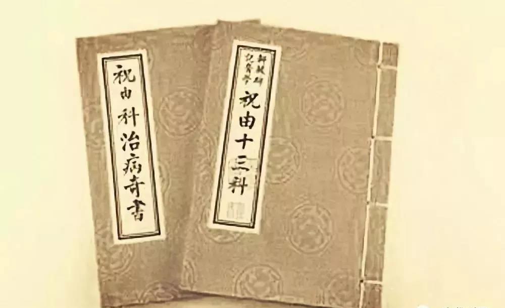 祝由术