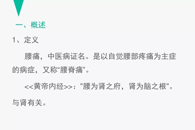 腰痛的针灸治疗