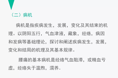 腰痛的针灸治疗