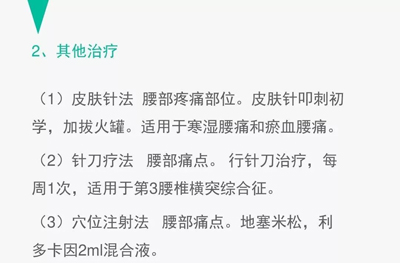 腰痛的针灸治疗