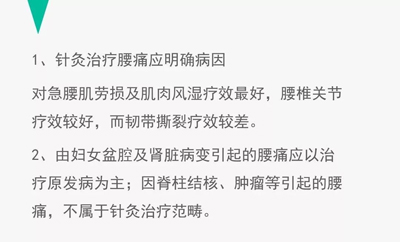 腰痛的针灸治疗