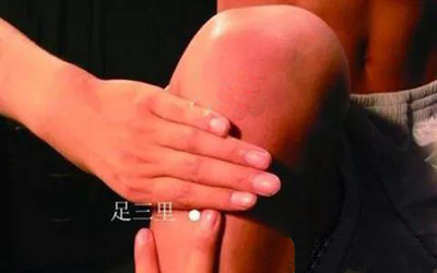 足三里